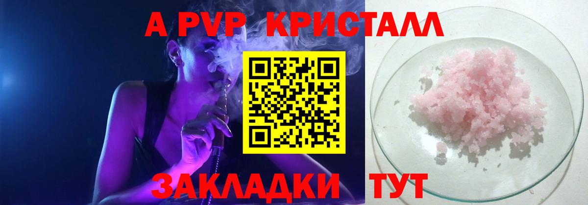 Alpha PVP Crystall  APVP СК  APVP крисы CK  APVP  закладка  Барабинск  Вход с VPN 