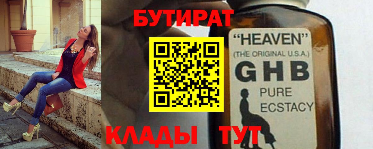 Барабинск  Бутират BDO  Вход с VPN 