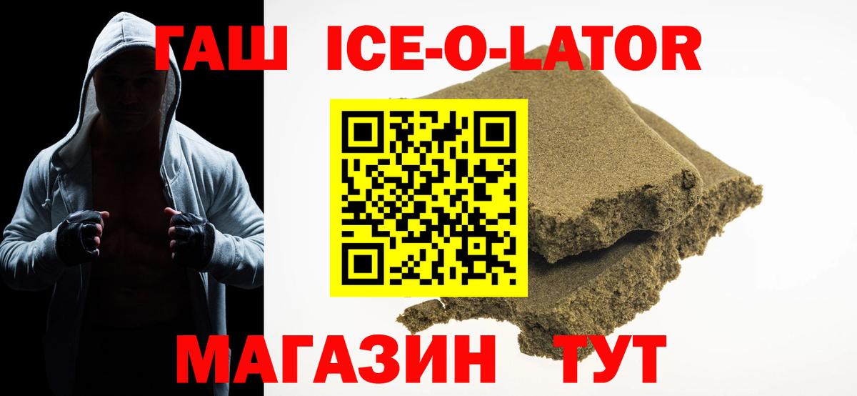 ГАШ ice o lator  ГАШ гарик  Вход с VPN  Барабинск 