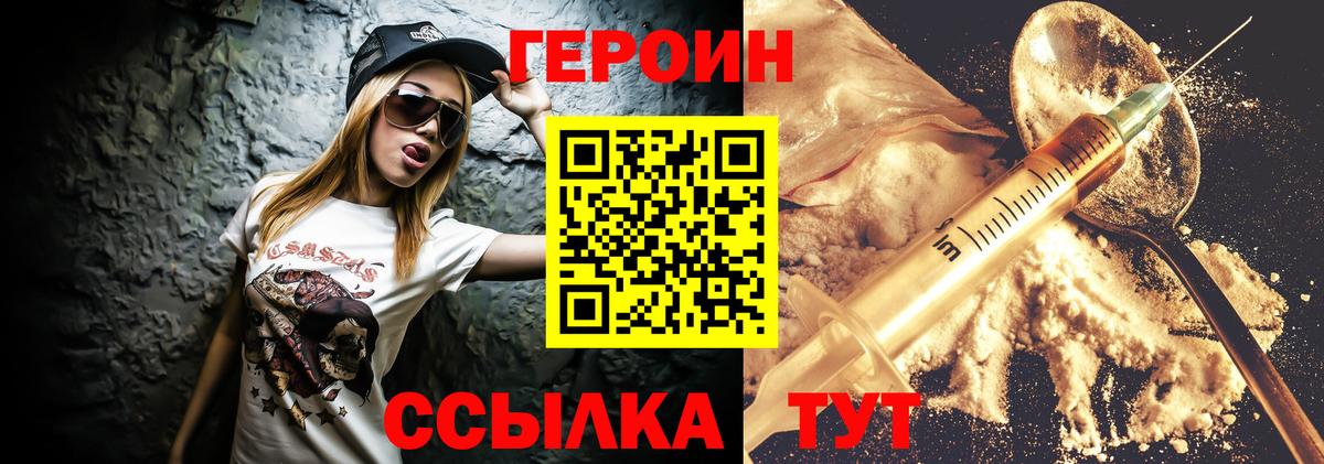 ГЕРОИН афганец  Вход с VPN  Барабинск 
