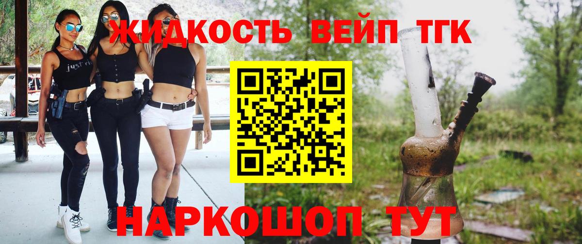 ТГК жижа Барабинск